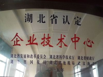  Hubei Provincial Certified Enterprise Technology Center 